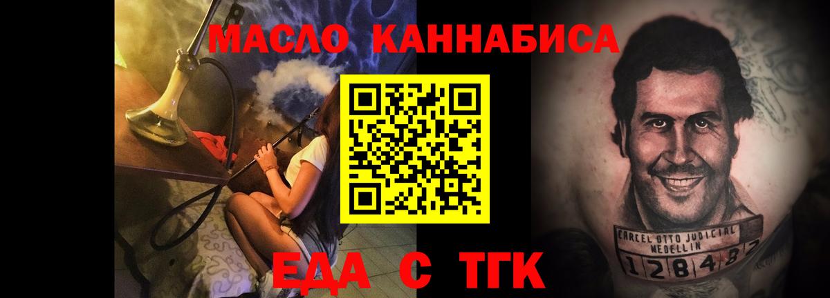 Еда ТГК марихуана  Вход с VPN  Новосибирск 