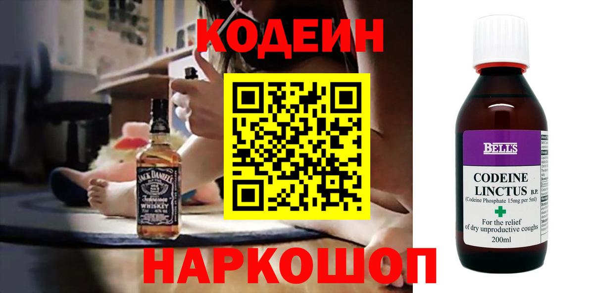 Codein Purple Drank  Вход с VPN  Codein Purple Drank  Новосибирск 