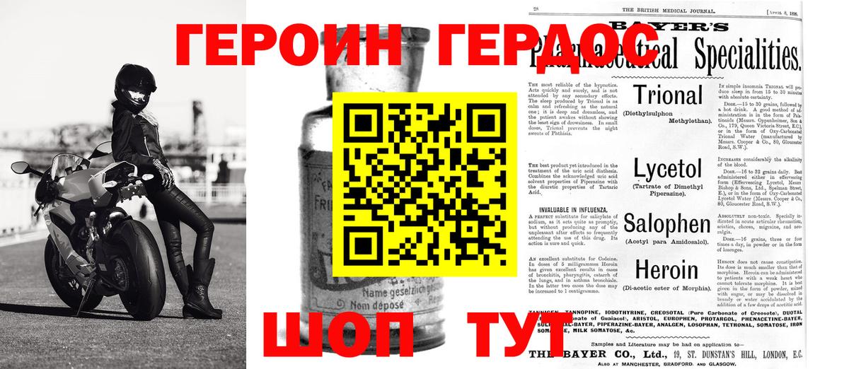 ГЕРОИН хмурый  Вход с VPN  Новосибирск 