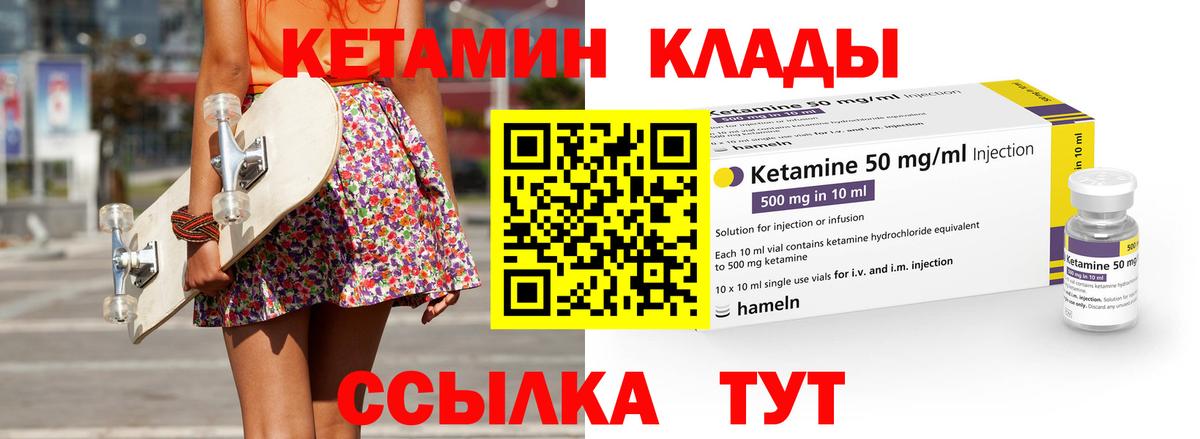 КЕТАМИН VHQ  Вход с VPN  Новосибирск 