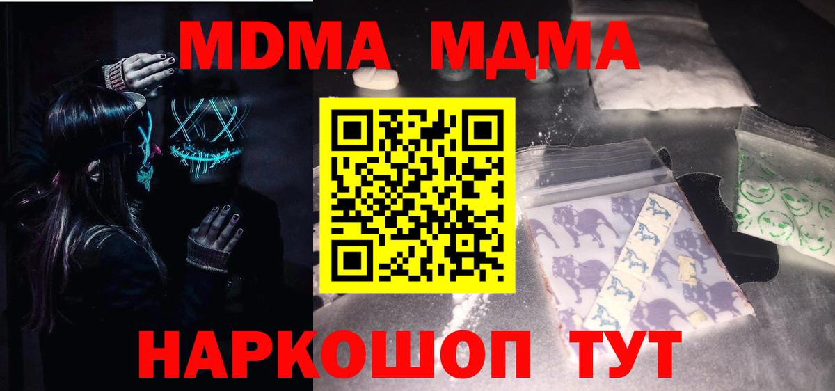 MDMA кристаллы  MDMA Molly  Вход с VPN  Новосибирск 
