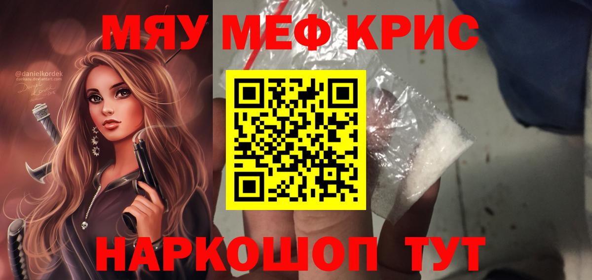 МЯУ-МЯУ  Вход с VPN  Новосибирск  Меф mephedrone  Меф  МЯУ-МЯУ мука 